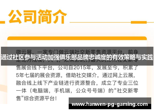 通过社区参与活动加强俱乐部品牌忠诚度的有效策略与实践