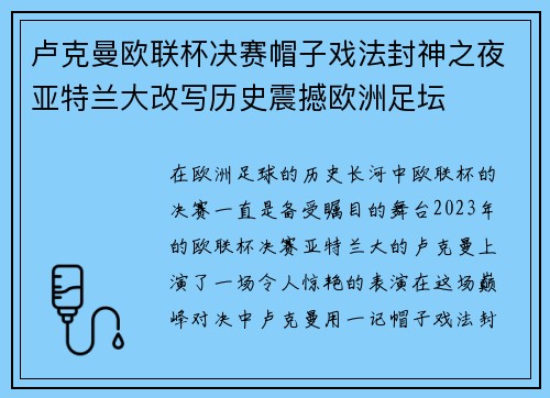 卢克曼欧联杯决赛帽子戏法封神之夜亚特兰大改写历史震撼欧洲足坛