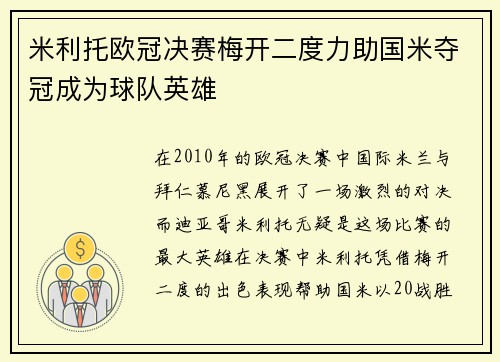米利托欧冠决赛梅开二度力助国米夺冠成为球队英雄 米利托欧冠决赛梅开二度力助国米夺冠成为球队英雄