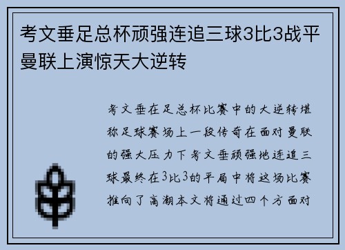 考文垂足总杯顽强连追三球3比3战平曼联上演惊天大逆转