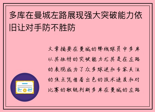 多库在曼城左路展现强大突破能力依旧让对手防不胜防