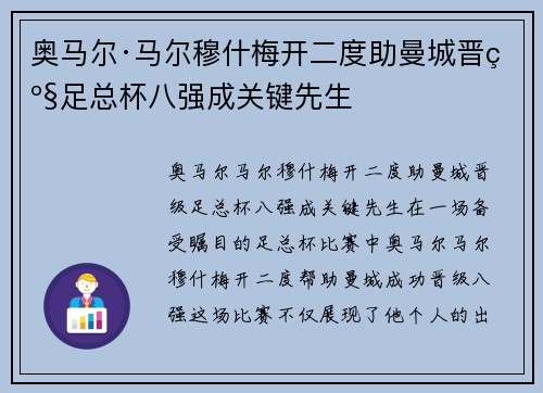 奥马尔·马尔穆什梅开二度助曼城晋级足总杯八强成关键先生 奥马尔·马尔穆什梅开二度助曼城晋级足总杯八强成关键先生