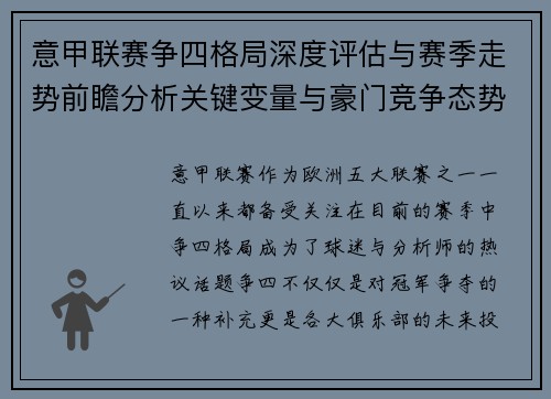 意甲联赛争四格局深度评估与赛季走势前瞻分析关键变量与豪门竞争态势 意甲联赛争四格局深度评估与赛季走势前瞻分析关键变量与豪门竞争态势