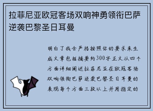 拉菲尼亚欧冠客场双响神勇领衔巴萨逆袭巴黎圣日耳曼 拉菲尼亚欧冠客场双响神勇领衔巴萨逆袭巴黎圣日耳曼